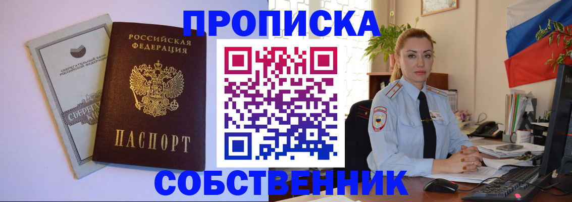 пропишу в квартире в Дальнегорске